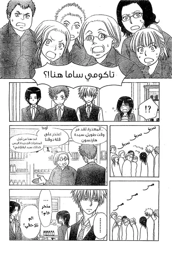 Read Kaichou wa Maid-sama! AR Manga Online