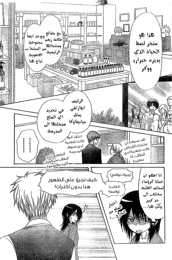 Read Kaichou wa Maid-sama! AR Manga Online
