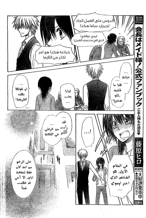 Read Kaichou wa Maid-sama! AR Manga Online