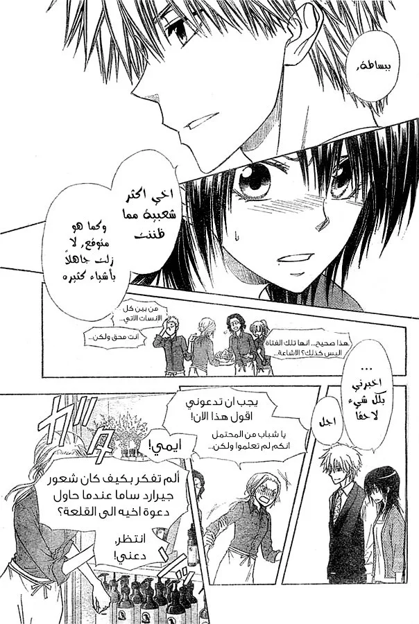 Read Kaichou wa Maid-sama! AR Manga Online