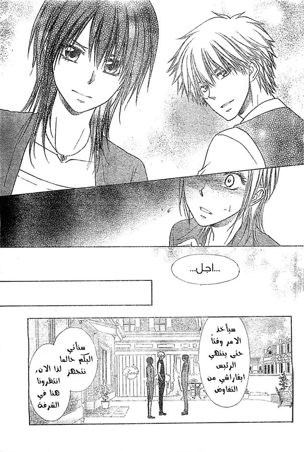 Read Kaichou wa Maid-sama! AR Manga Online