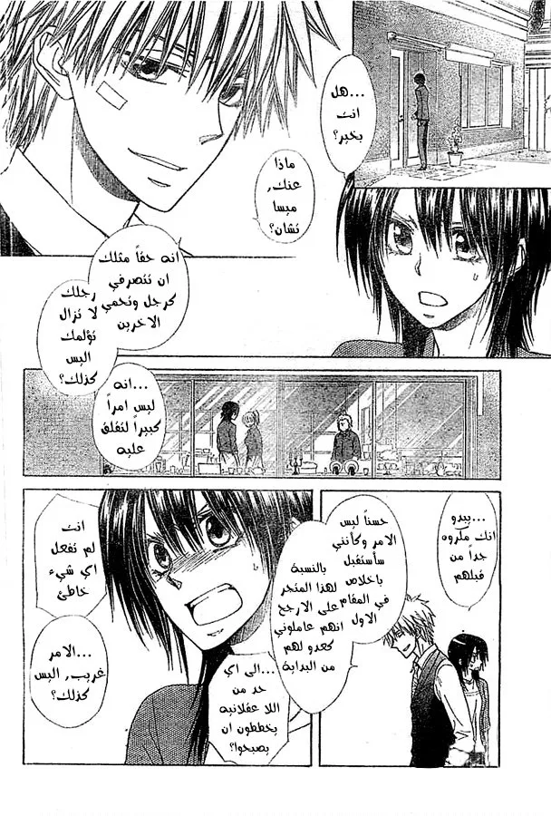 Read Kaichou wa Maid-sama! AR Manga Online