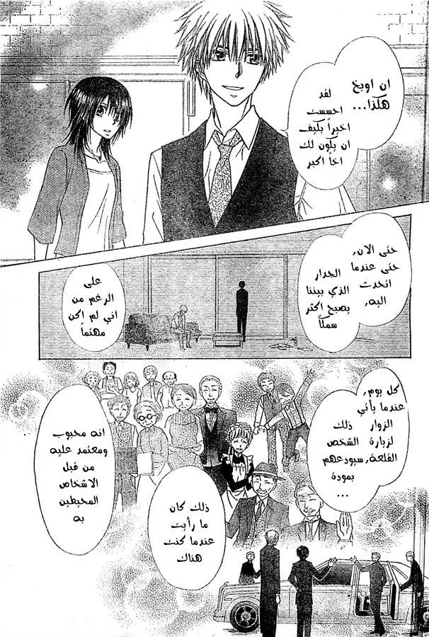 Read Kaichou wa Maid-sama! AR Manga Online