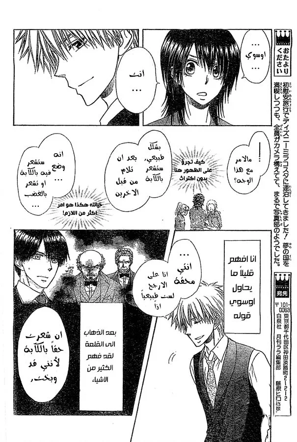 Read Kaichou wa Maid-sama! AR Manga Online