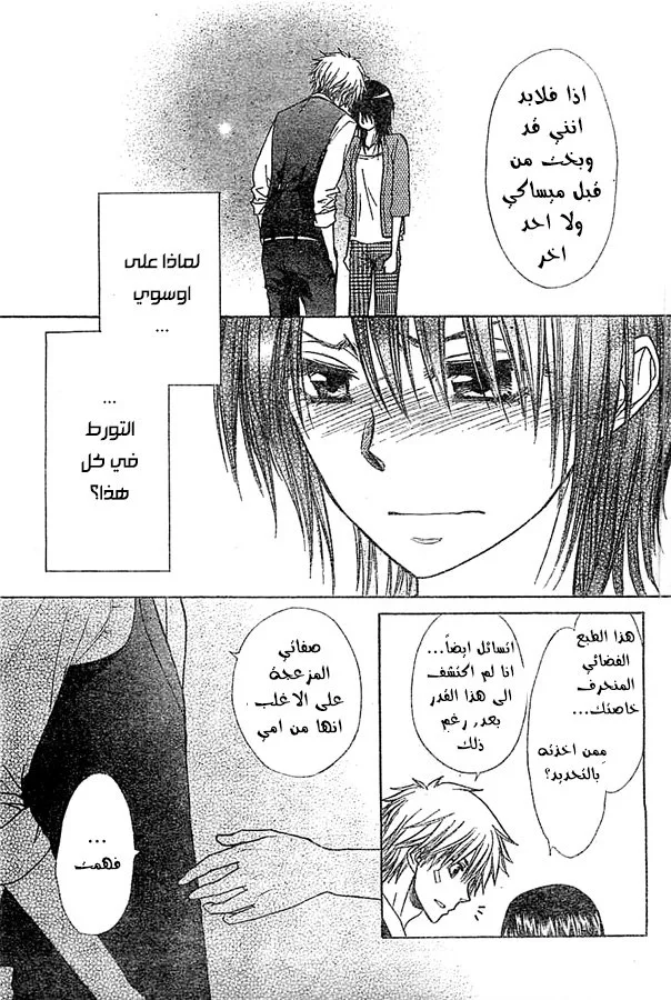 Read Kaichou wa Maid-sama! AR Manga Online