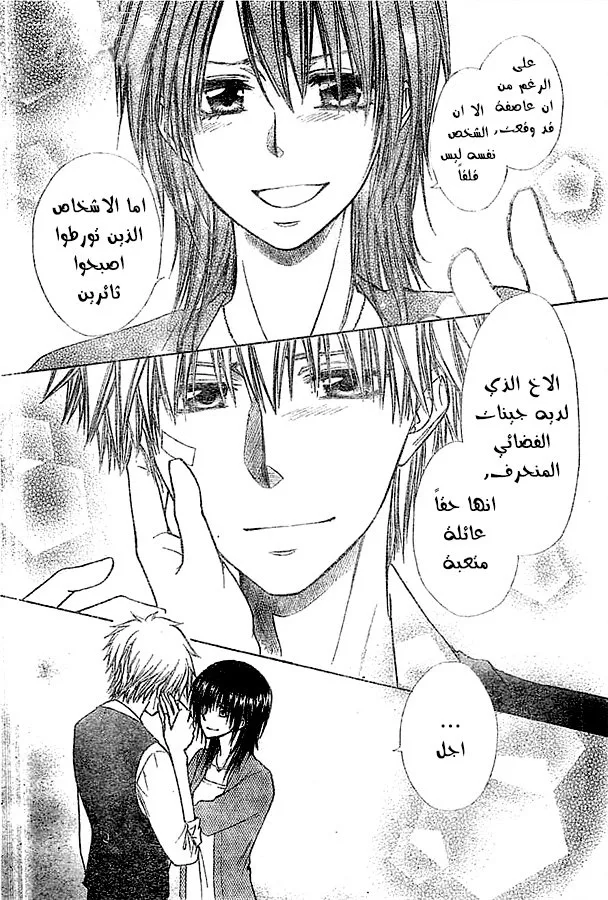 Read Kaichou wa Maid-sama! AR Manga Online