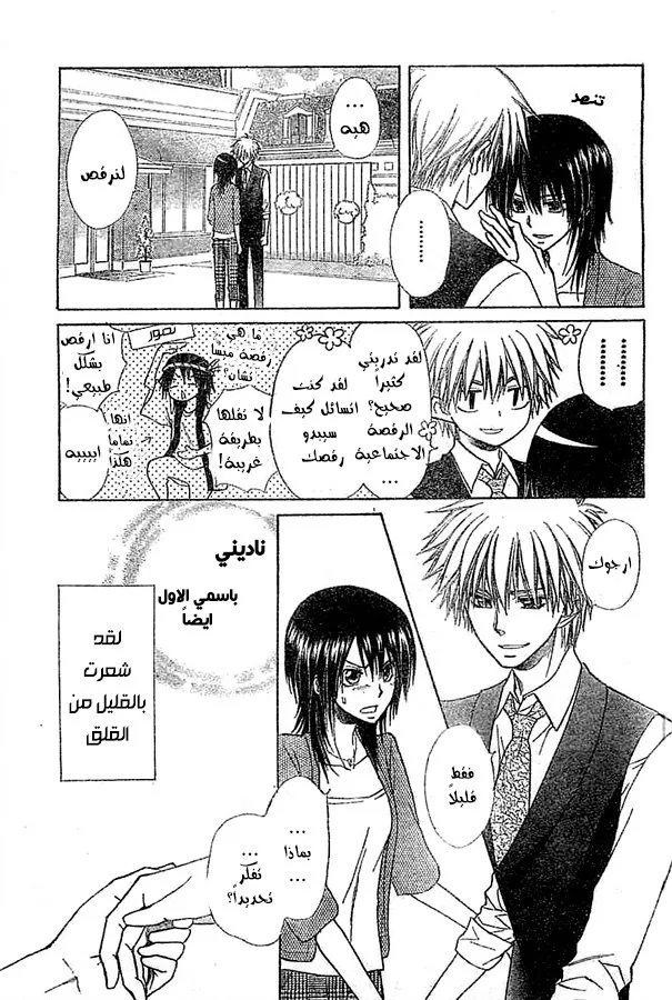 Read Kaichou wa Maid-sama! AR Manga Online