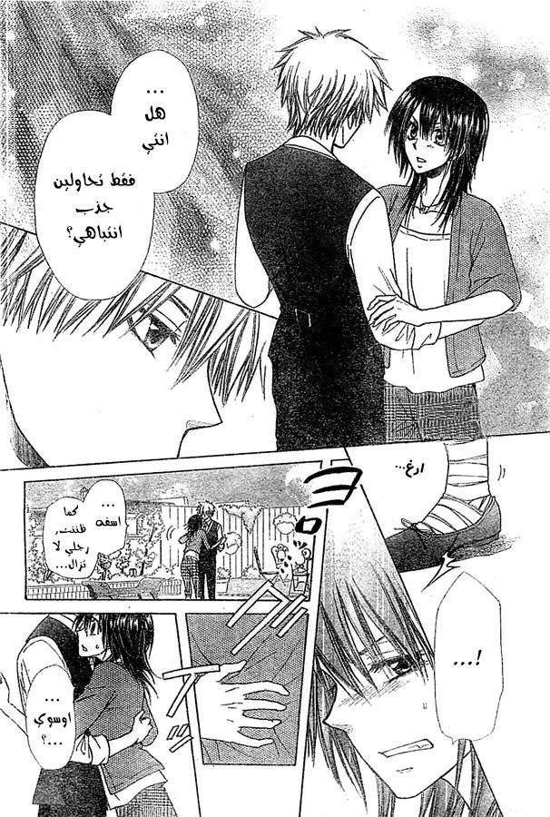 Read Kaichou wa Maid-sama! AR Manga Online