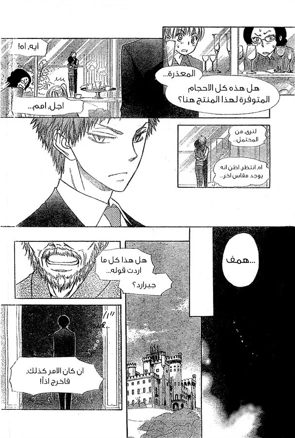 Read Kaichou wa Maid-sama! AR Manga Online
