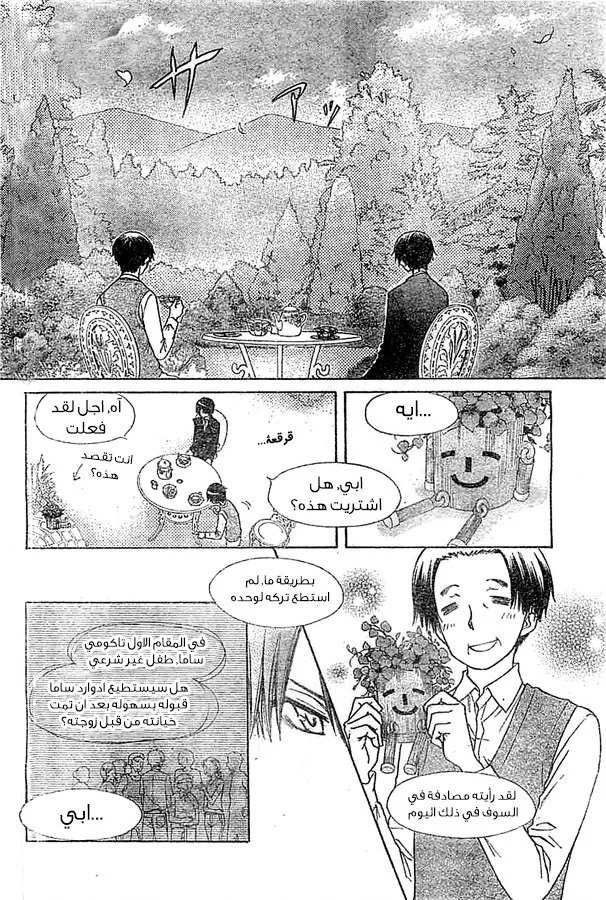 Read Kaichou wa Maid-sama! AR Manga Online