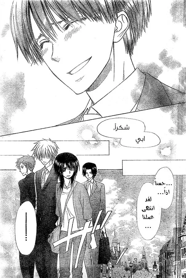 Read Kaichou wa Maid-sama! AR Manga Online