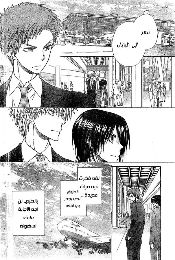 Read Kaichou wa Maid-sama! AR Manga Online