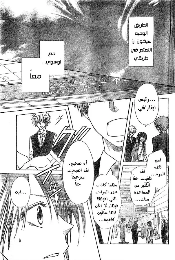 Read Kaichou wa Maid-sama! AR Manga Online