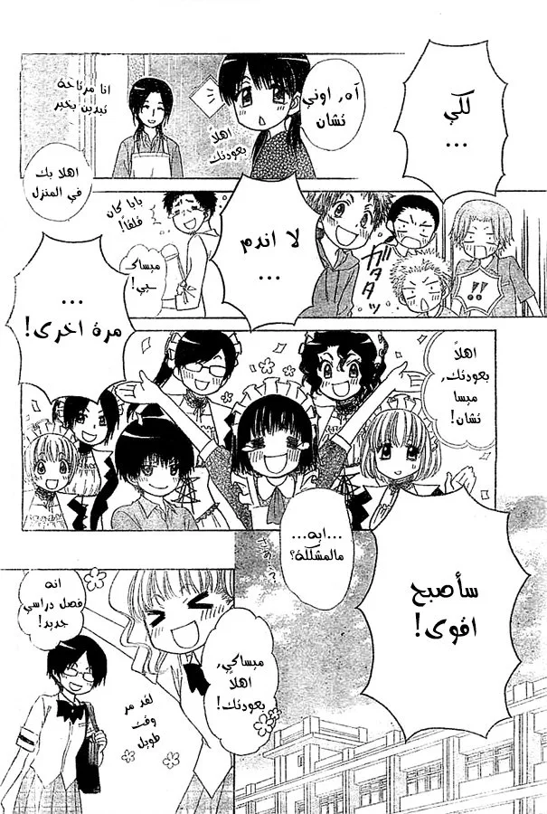 Read Kaichou wa Maid-sama! AR Manga Online