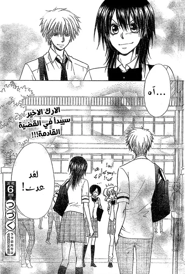 Read Kaichou wa Maid-sama! AR Manga Online