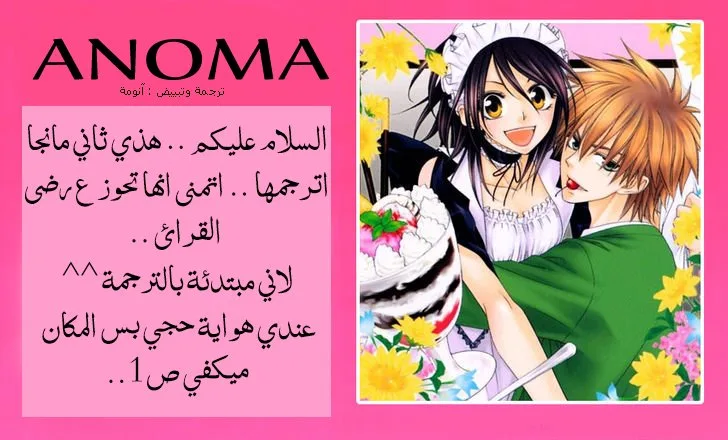 Read Kaichou wa Maid-sama! AR Manga Online