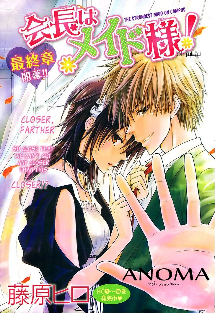 Read Kaichou wa Maid-sama! AR Manga Online