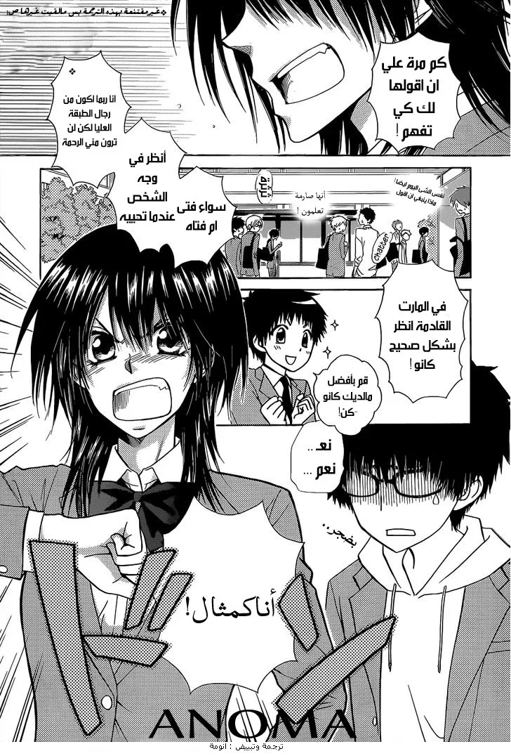 Read Kaichou wa Maid-sama! AR Manga Online