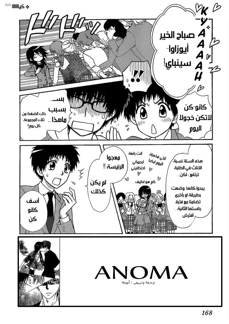Read Kaichou wa Maid-sama! AR Manga Online