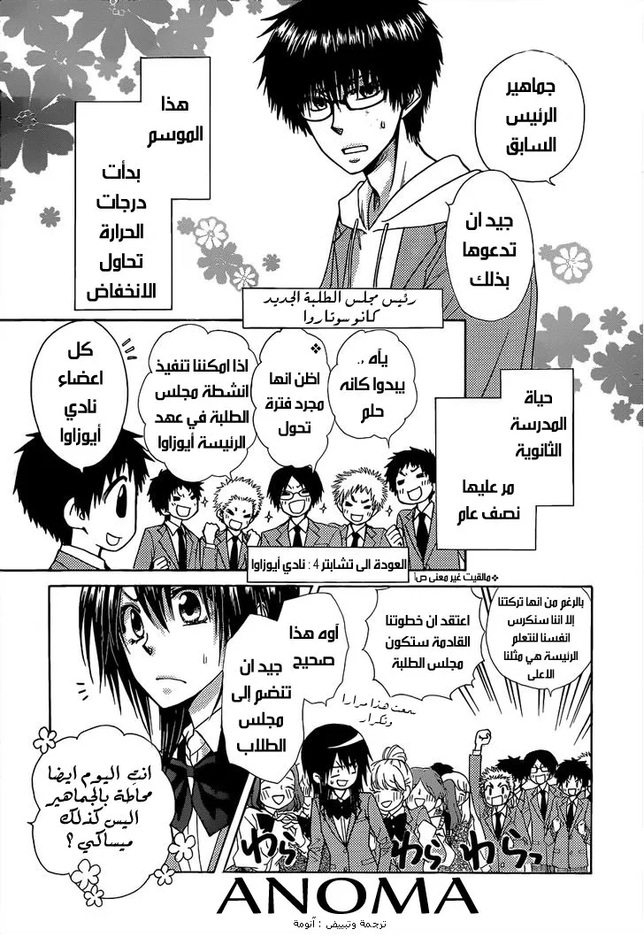 Read Kaichou wa Maid-sama! AR Manga Online