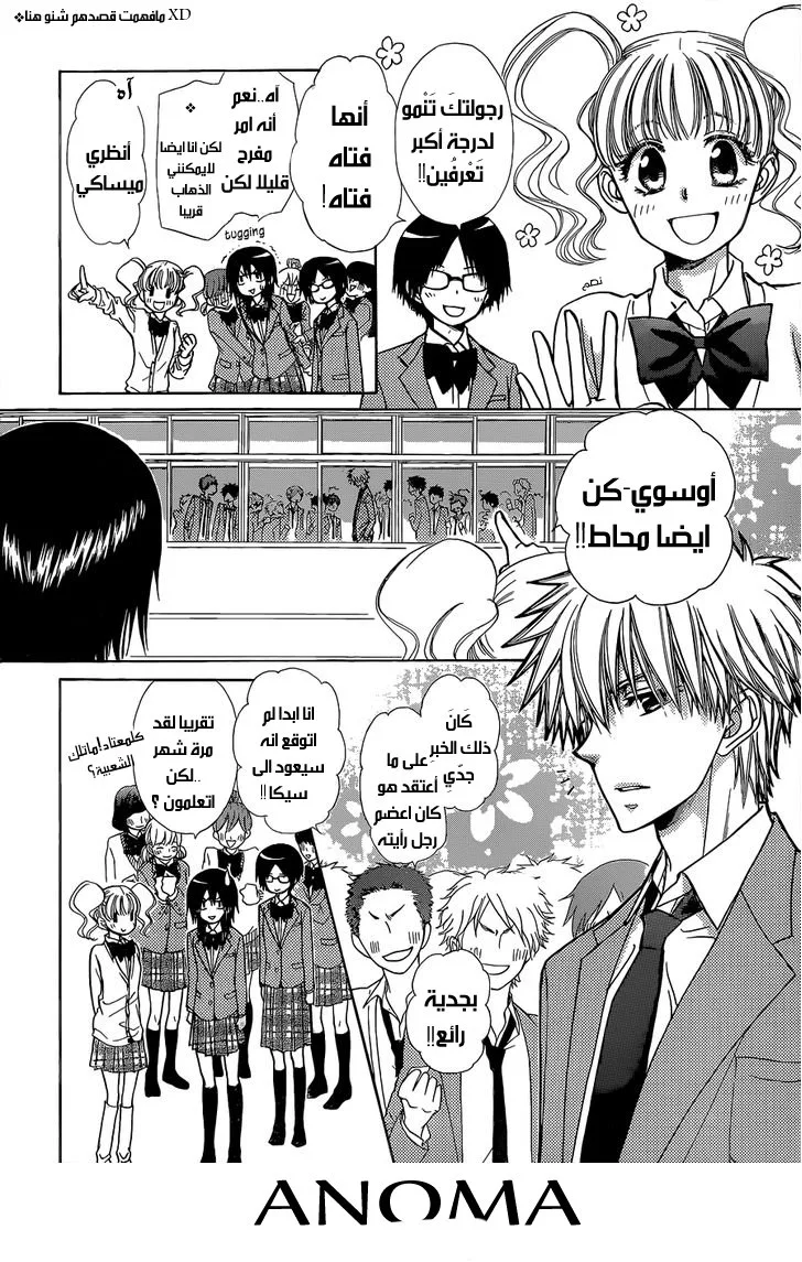 Read Kaichou wa Maid-sama! AR Manga Online