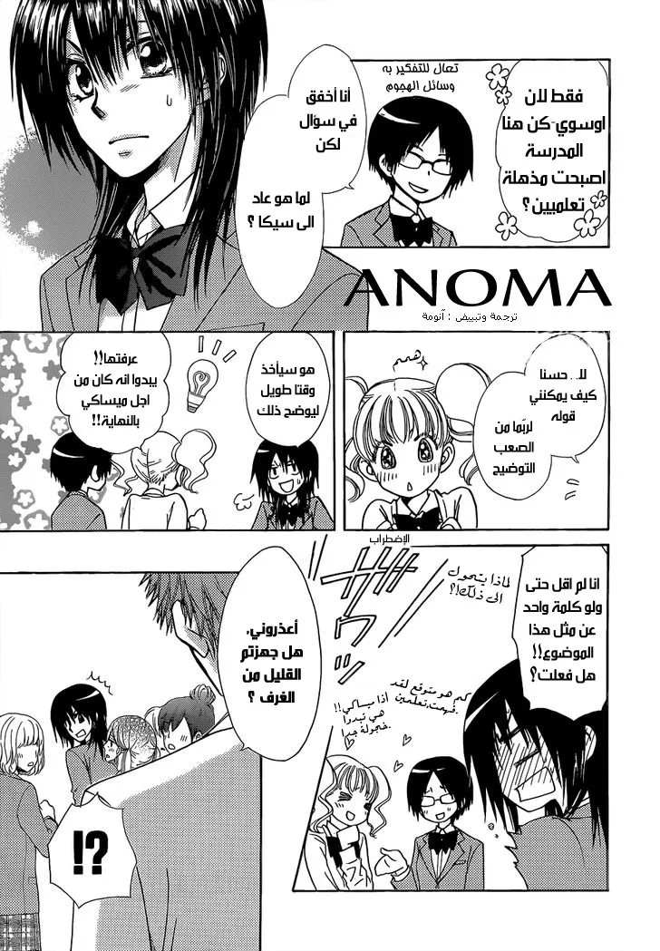 Read Kaichou wa Maid-sama! AR Manga Online
