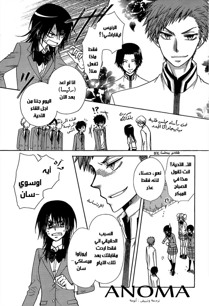 Read Kaichou wa Maid-sama! AR Manga Online