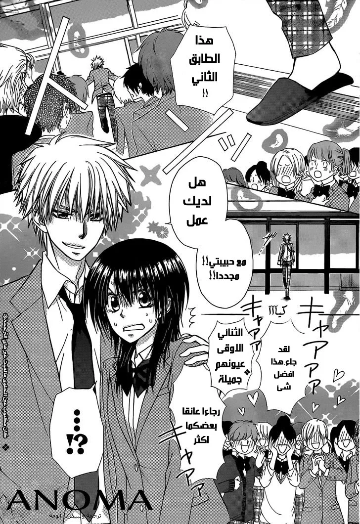 Read Kaichou wa Maid-sama! AR Manga Online