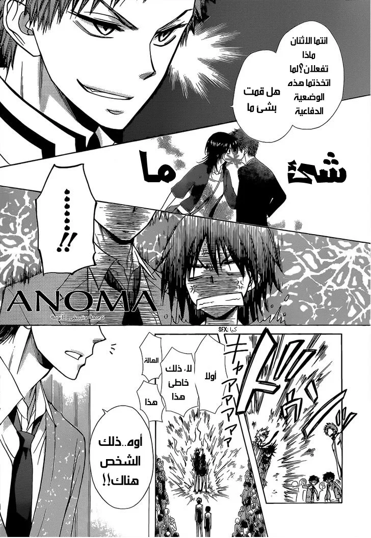 Read Kaichou wa Maid-sama! AR Manga Online