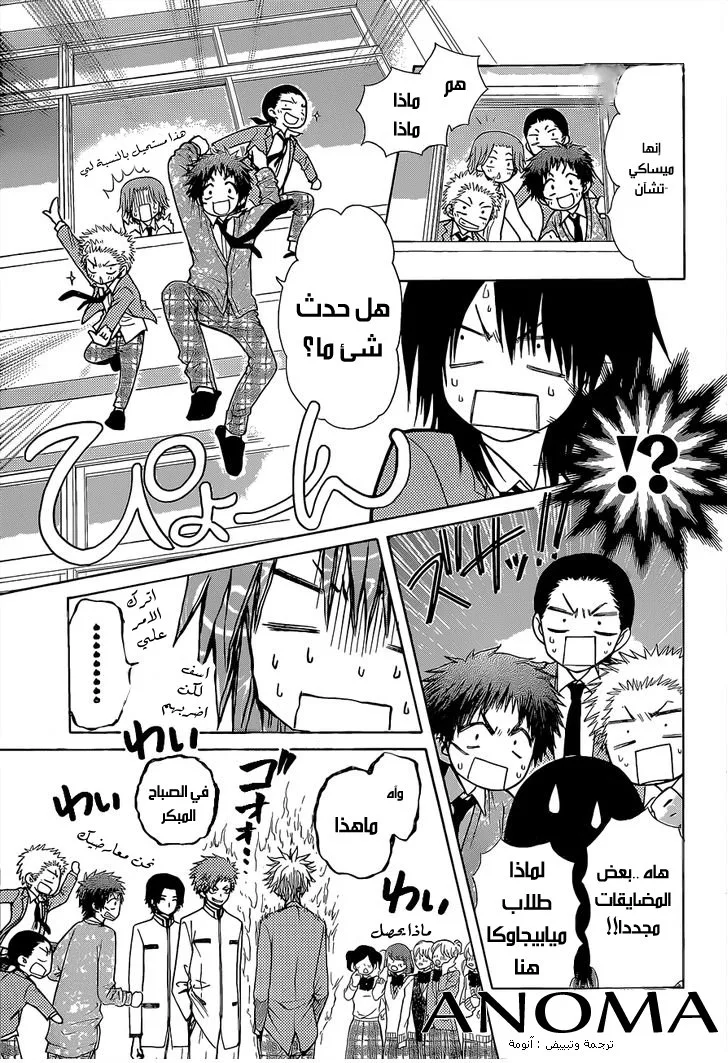 Read Kaichou wa Maid-sama! AR Manga Online