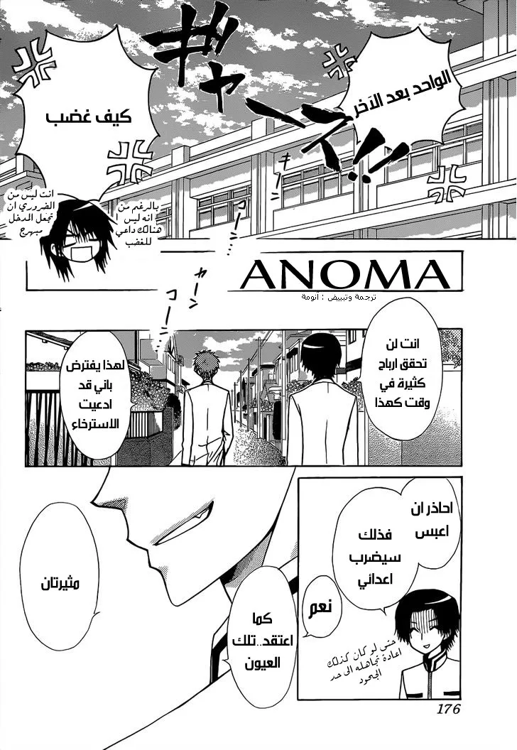 Read Kaichou wa Maid-sama! AR Manga Online