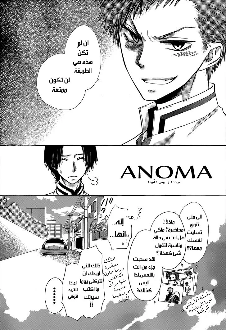 Read Kaichou wa Maid-sama! AR Manga Online