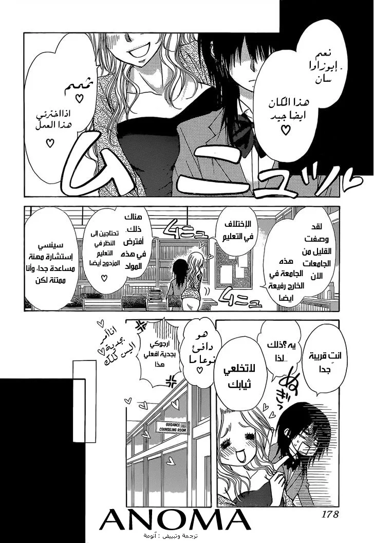 Read Kaichou wa Maid-sama! AR Manga Online