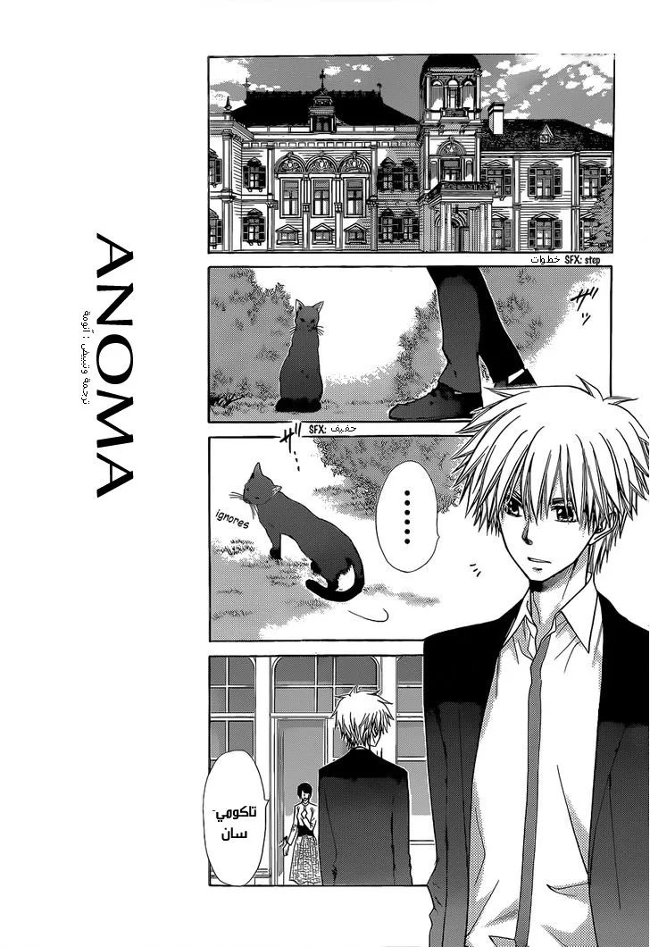 Read Kaichou wa Maid-sama! AR Manga Online