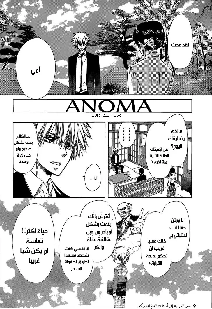 Read Kaichou wa Maid-sama! AR Manga Online