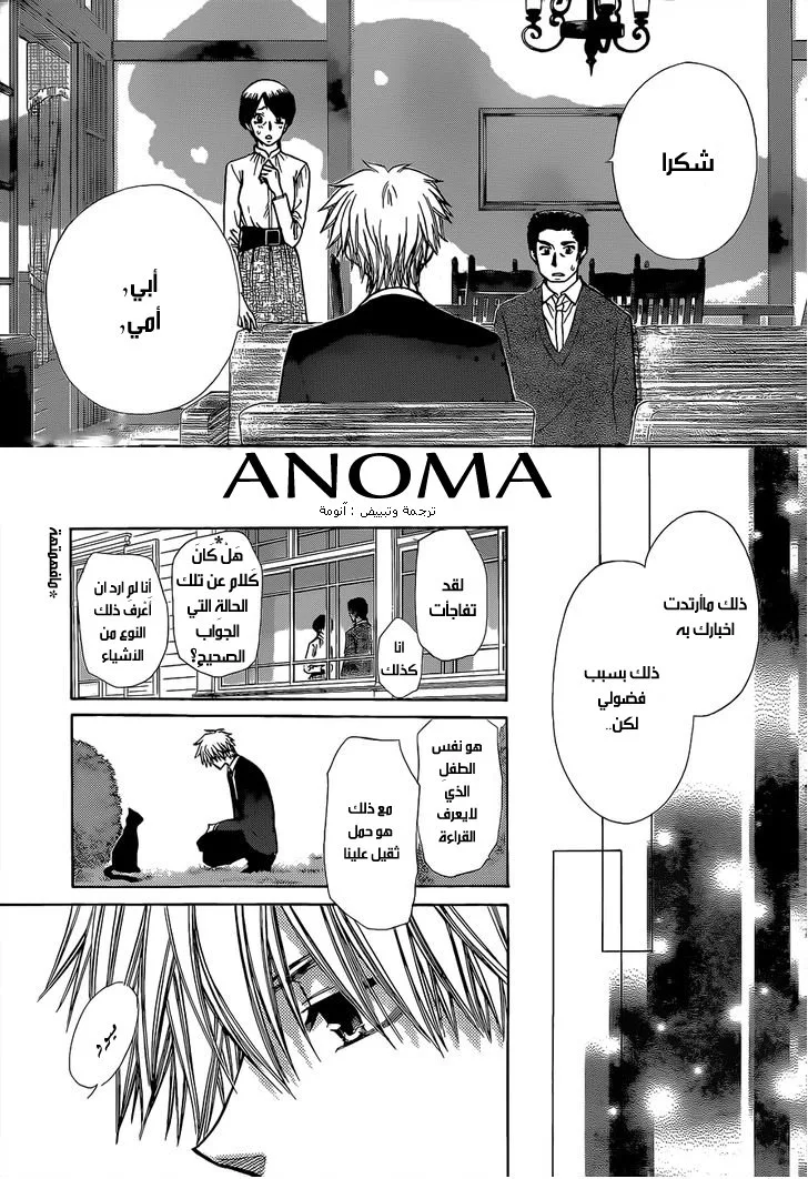 Read Kaichou wa Maid-sama! AR Manga Online