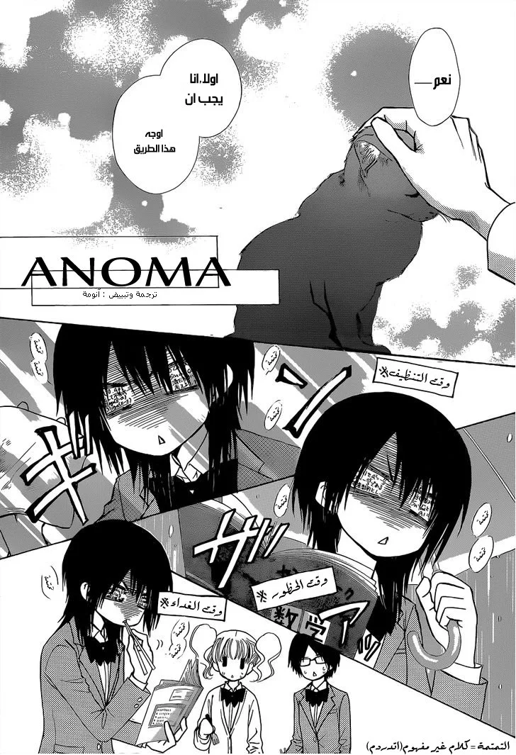 Read Kaichou wa Maid-sama! AR Manga Online