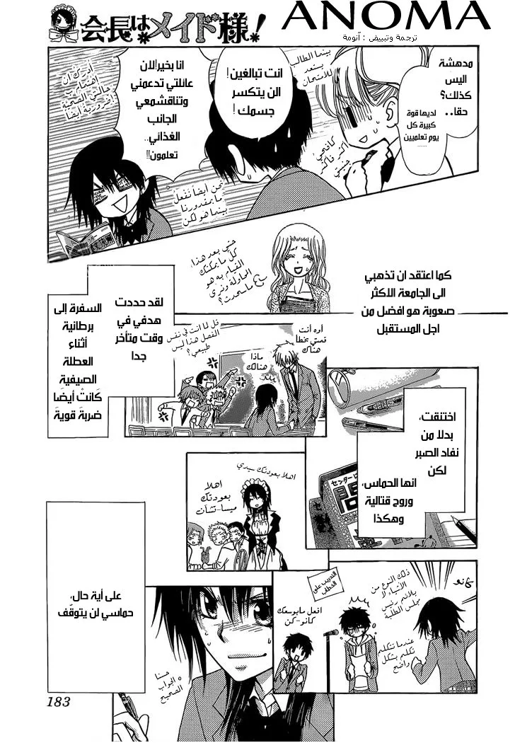 Read Kaichou wa Maid-sama! AR Manga Online