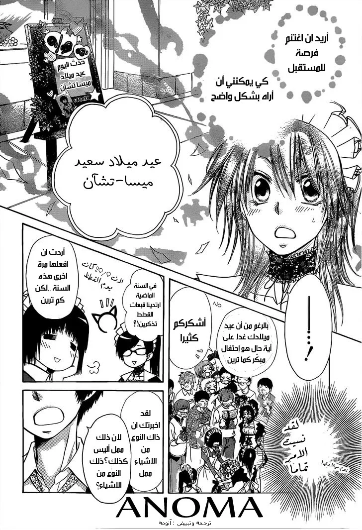 Read Kaichou wa Maid-sama! AR Manga Online