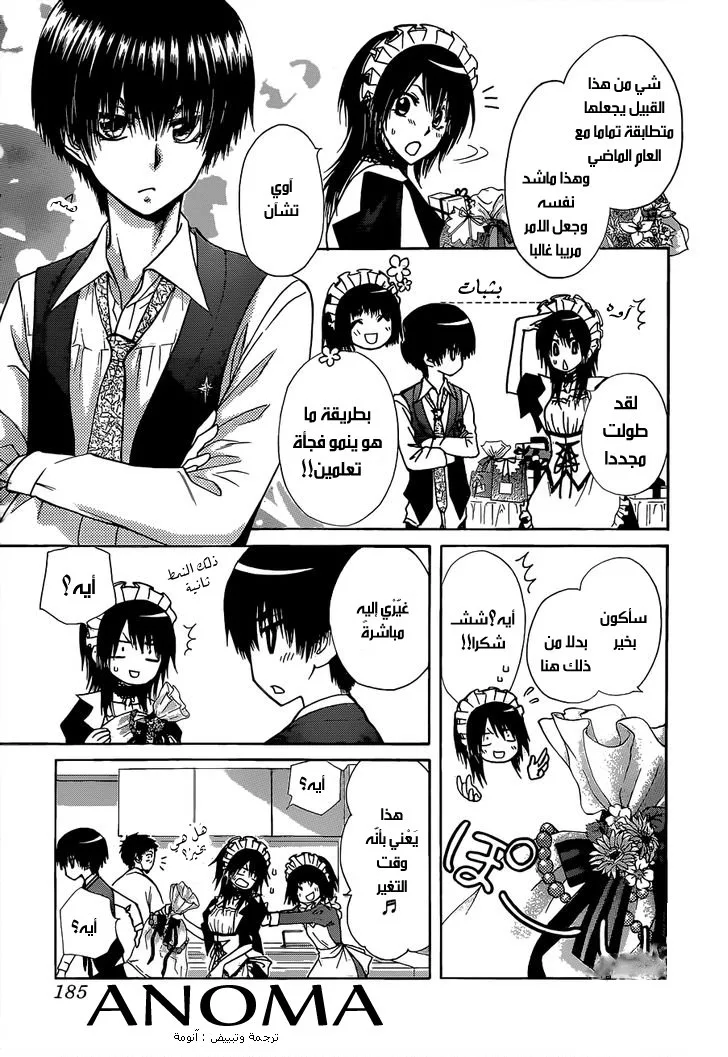 Read Kaichou wa Maid-sama! AR Manga Online