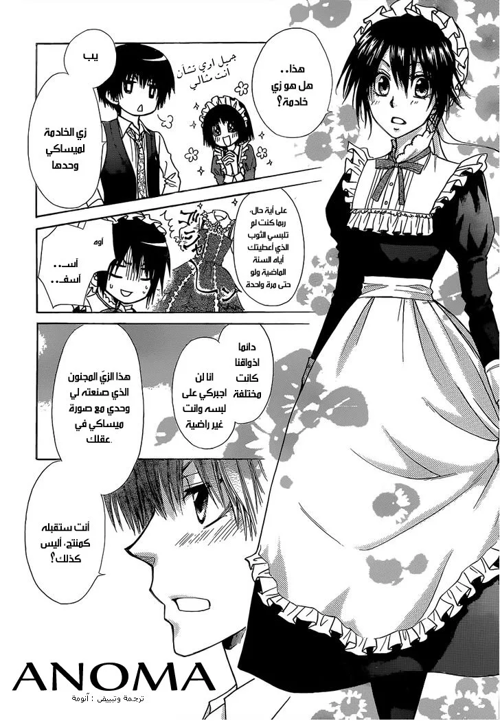 Read Kaichou wa Maid-sama! AR Manga Online