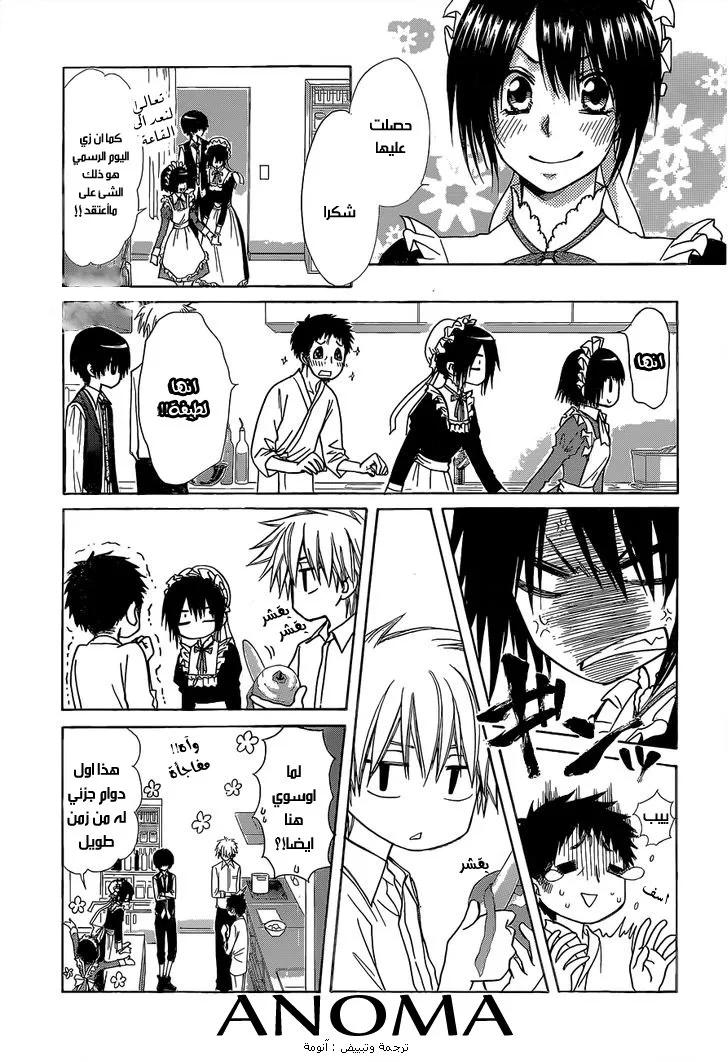 Read Kaichou wa Maid-sama! AR Manga Online
