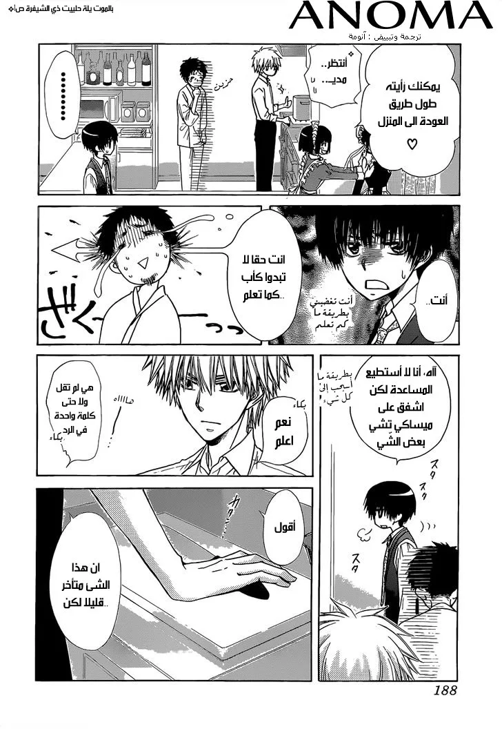 Read Kaichou wa Maid-sama! AR Manga Online