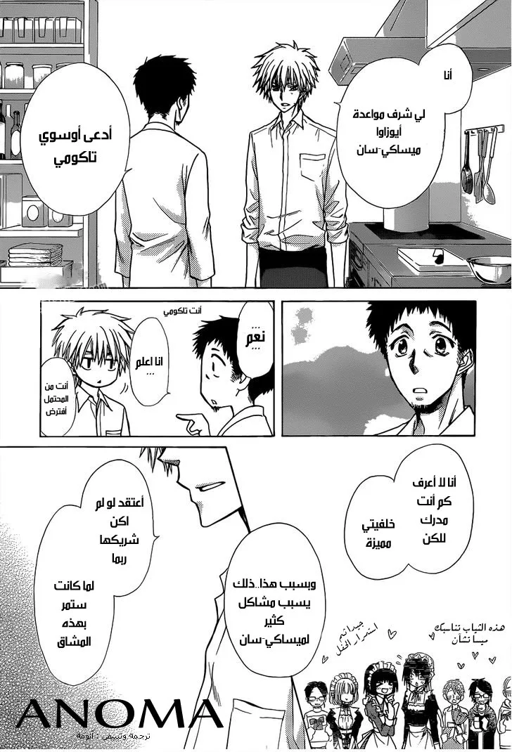 Read Kaichou wa Maid-sama! AR Manga Online