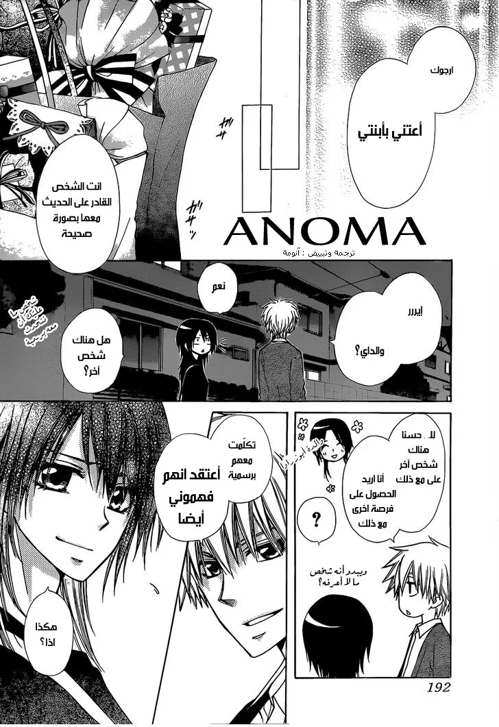 Read Kaichou wa Maid-sama! AR Manga Online