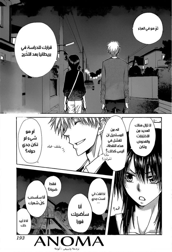 Read Kaichou wa Maid-sama! AR Manga Online