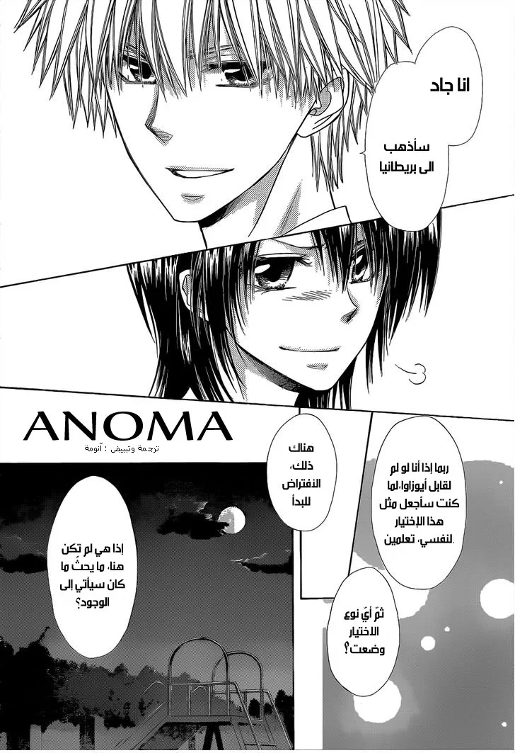 Read Kaichou wa Maid-sama! AR Manga Online