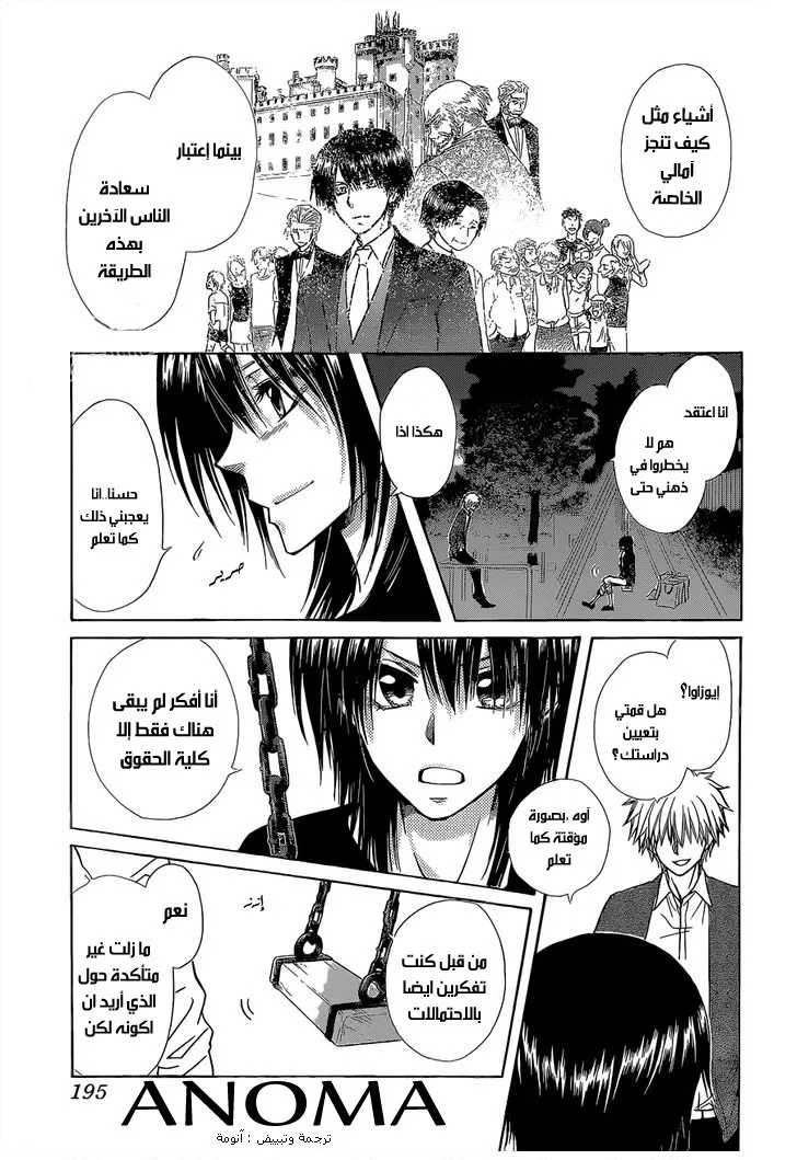 Read Kaichou wa Maid-sama! AR Manga Online