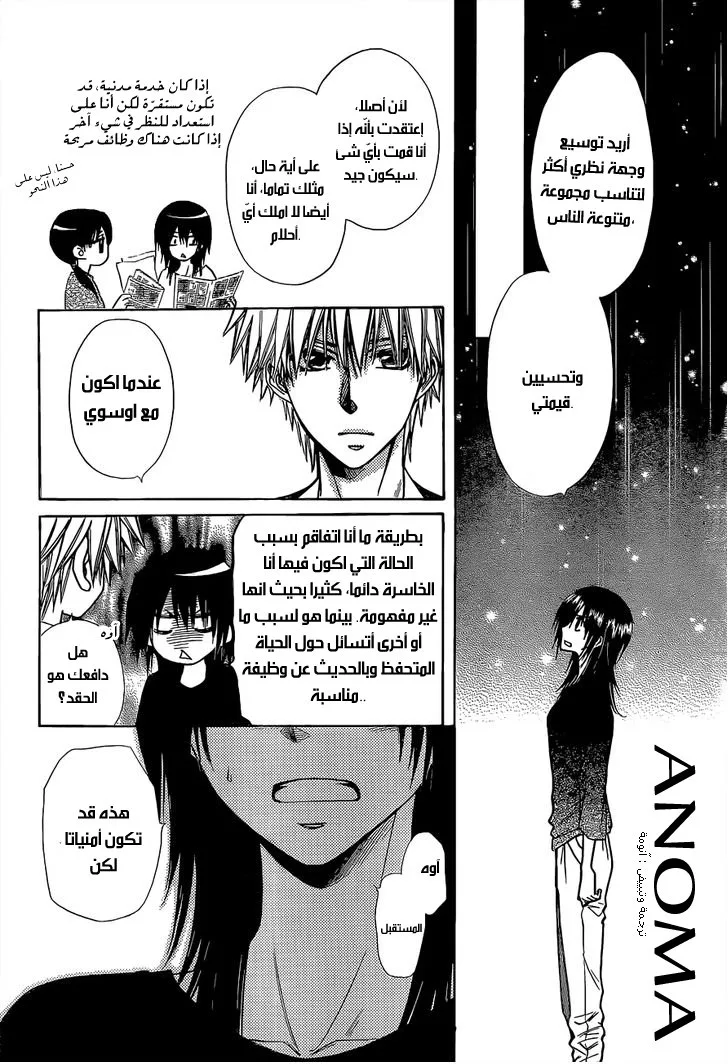 Read Kaichou wa Maid-sama! AR Manga Online