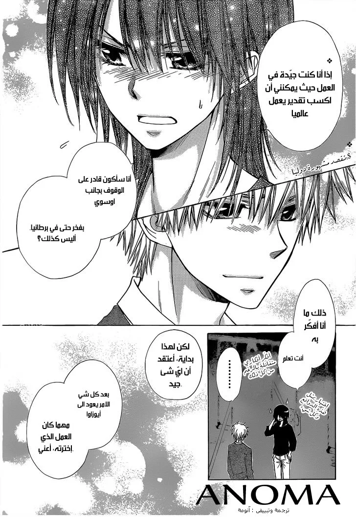 Read Kaichou wa Maid-sama! AR Manga Online